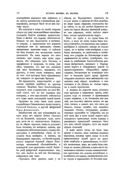 Жизнь и приключения Андрея Болотова описанныя самим им для своих потомков. Том 3. 1738-1793 | А. Т. Болотов