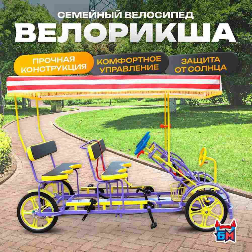 Семейный велосипед, пятиместный, фиолетовый