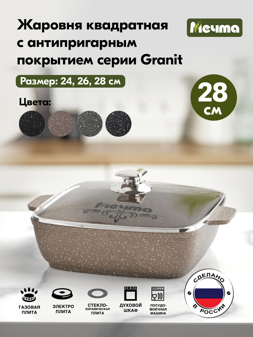 Жаровня квадратная "Мечта" Гранит с крышкой от 2л до 4л