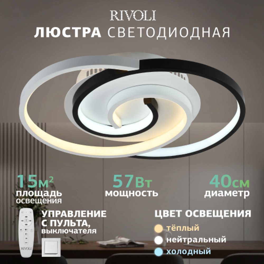 Светильник потолочный светодиодный Rivoli Abby 6101-101 LED 3900К - 4400К 57 Вт модерн с пультом | Rivoli