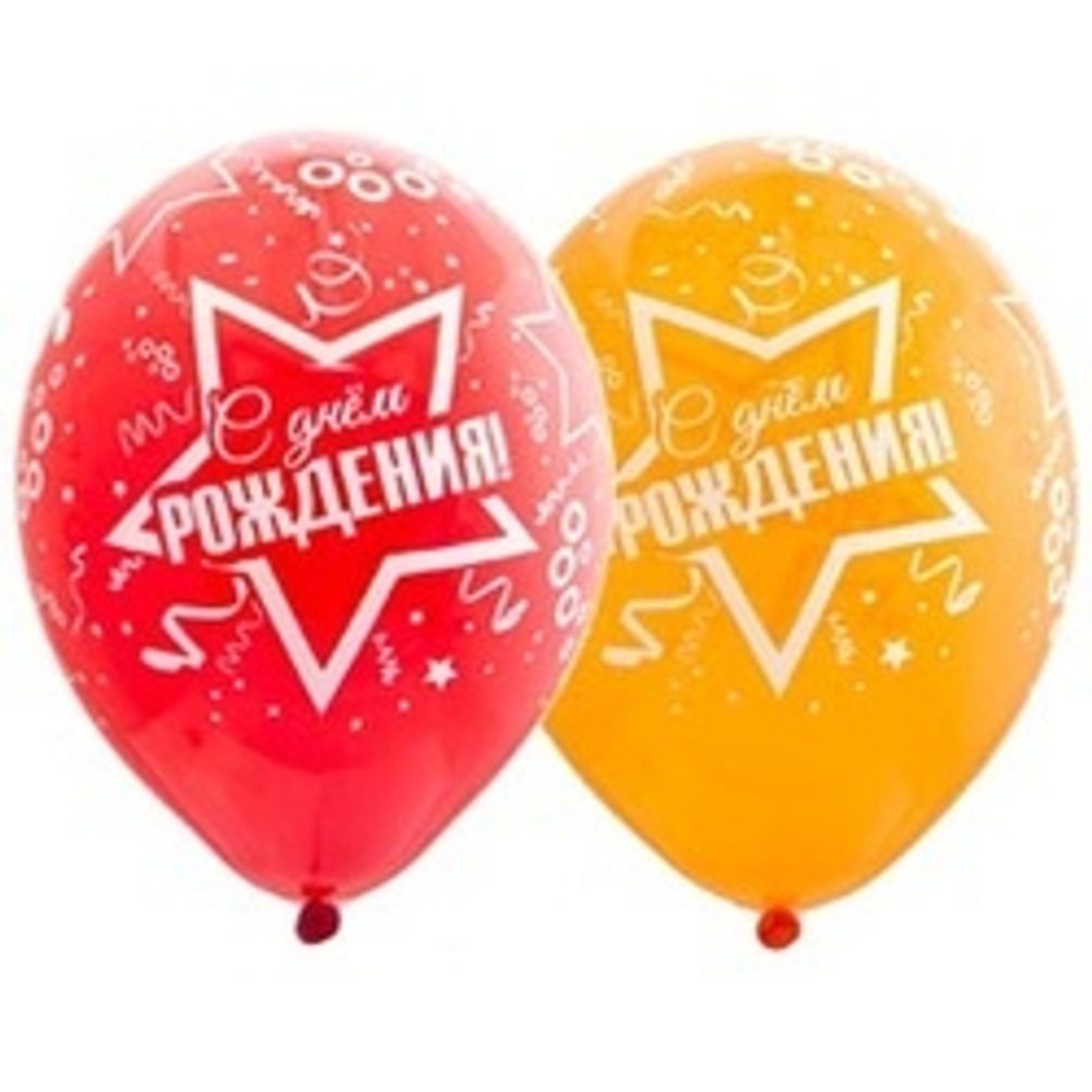 Шар (14"/36 см) ДР Звезды Серпанти, Шелкография кристалл 25 шт.