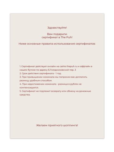 Сертификат THE.PUH 5000