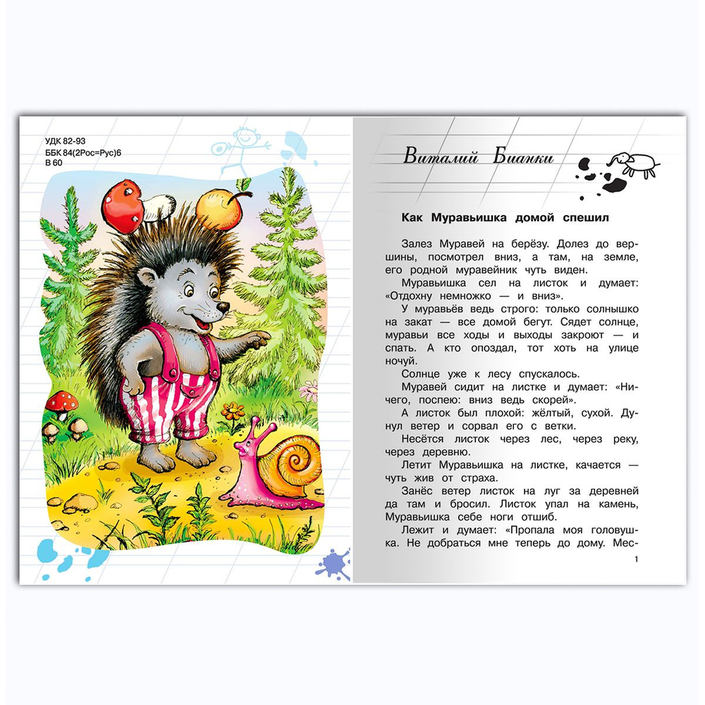 Внеклассное чтение 2 класс