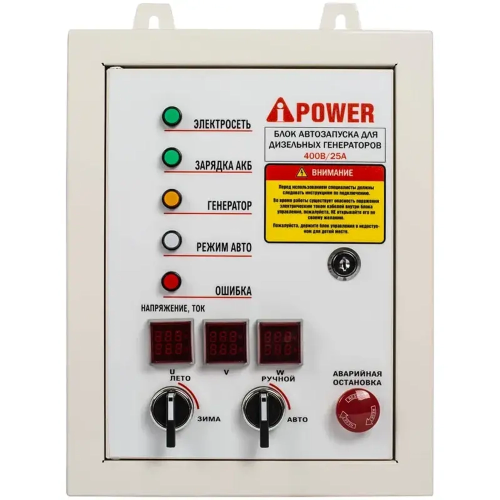 A-iPower AD7500ТEA дизельный генератор с блоком АВР 400В/25А (8 pin) 20403/29707