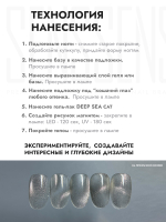 Гель-лак DEEP SEE CAT 1