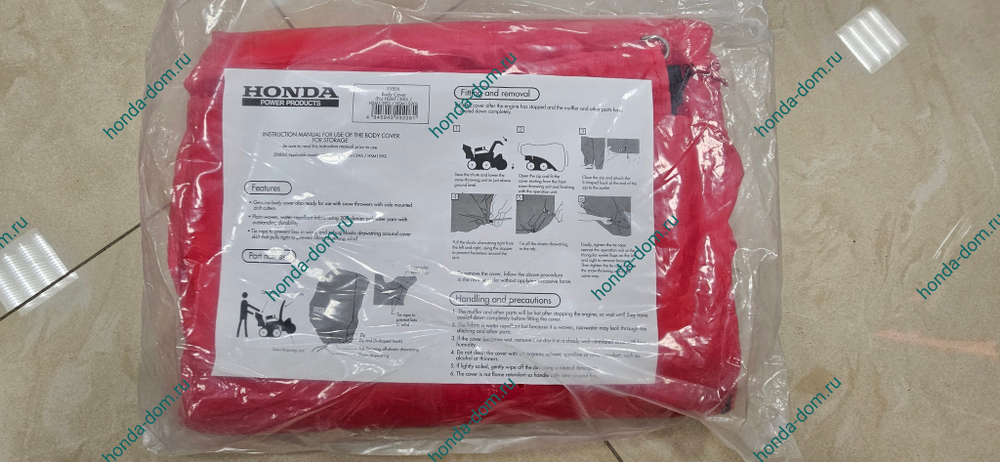 Чехол для снегоуборщика HSM 1180-1390 Honda 06310-SNOW-LARGE