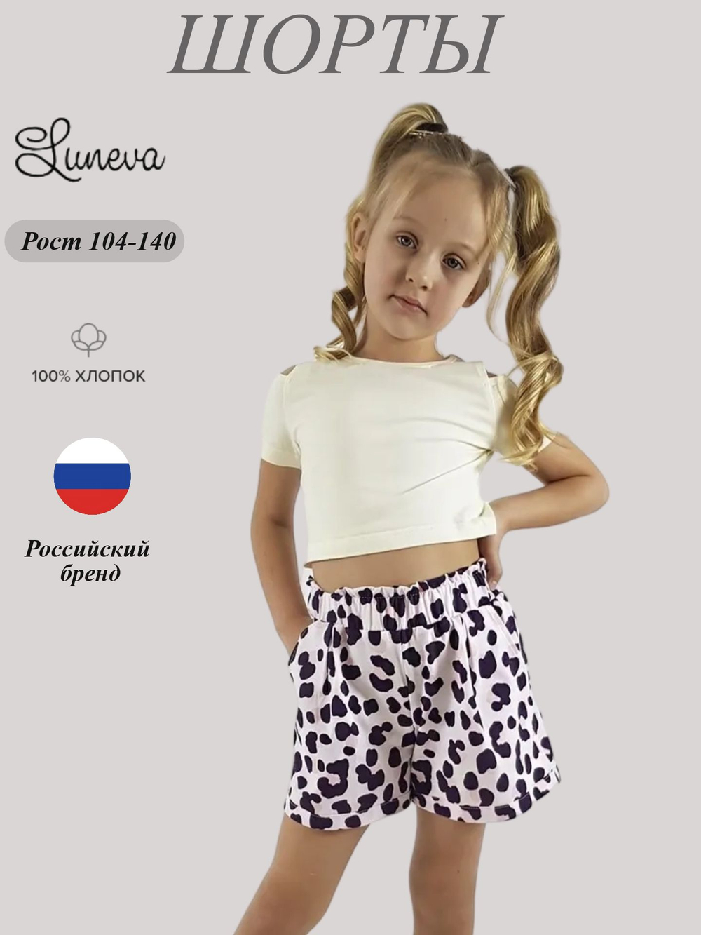 18-24-2 Шорты для девочки Luneva