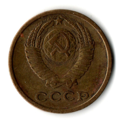 2 копейки 1966 год