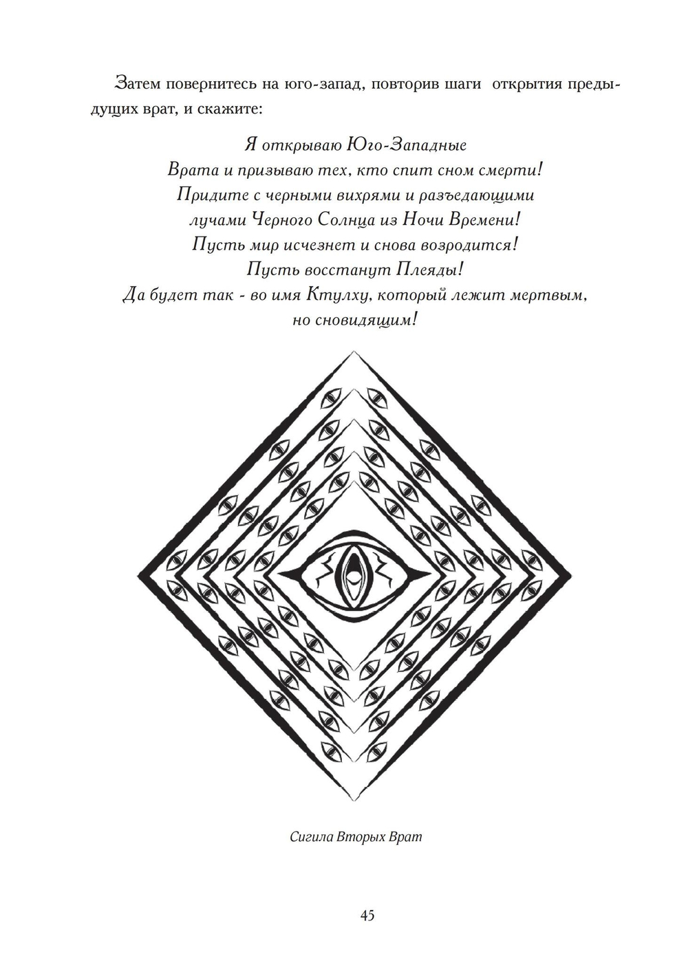 Гнозис Некрономикона. Практическое введение. Цифровая версия