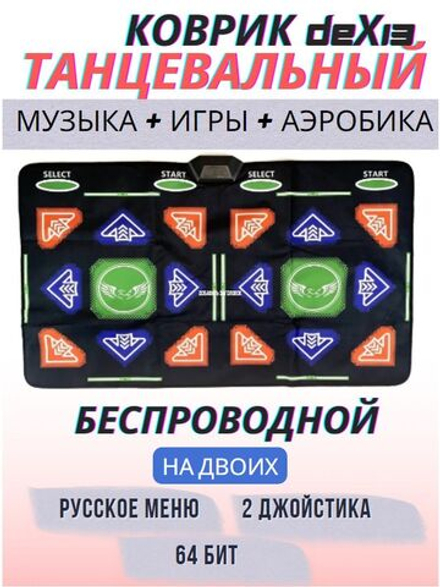 Танцевальный беспроводной музыкальный коврик 13