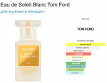 Tom Ford EAU DE SOLEIL BLANC