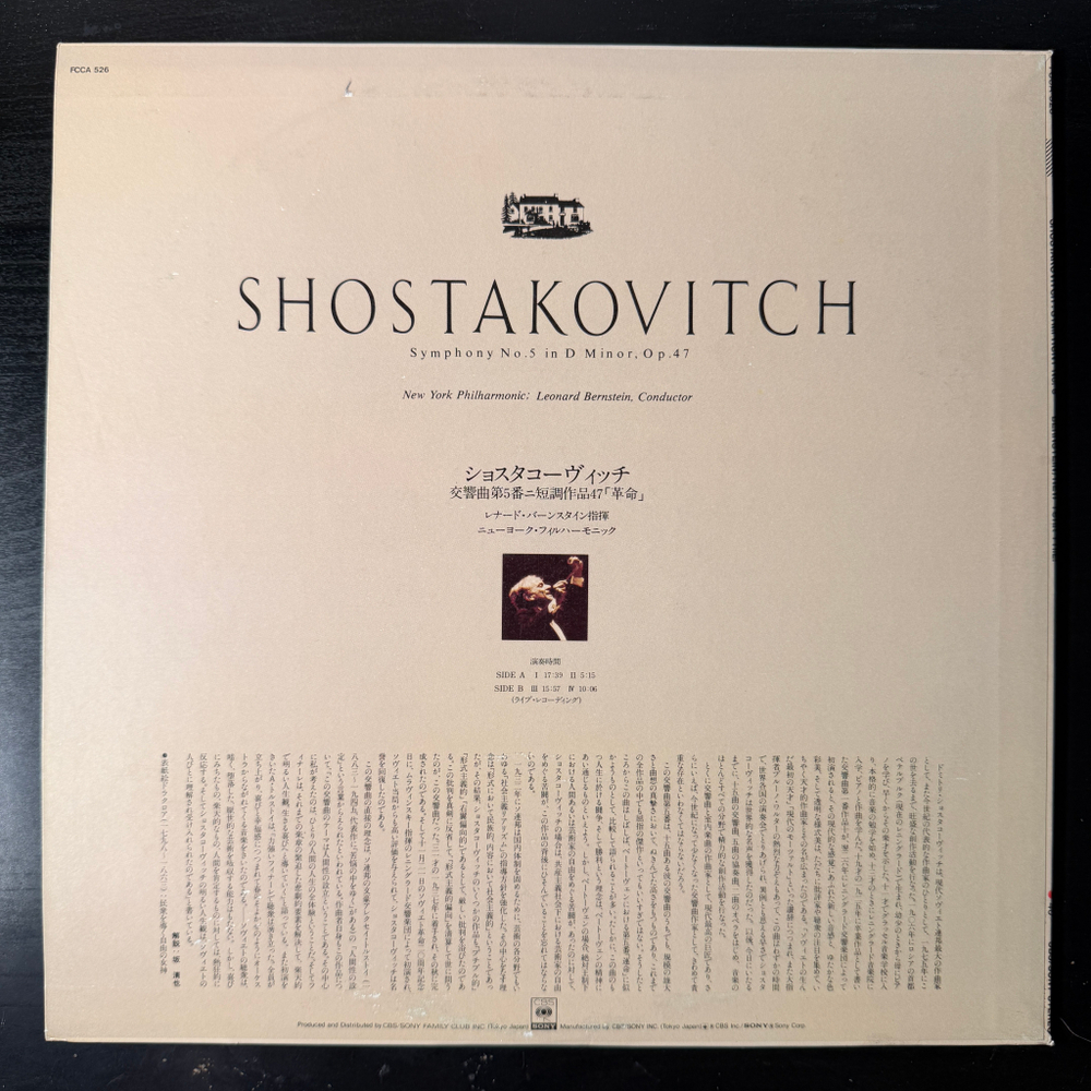 Виниловая пластинка Шостакович - Симфония № 5 LP