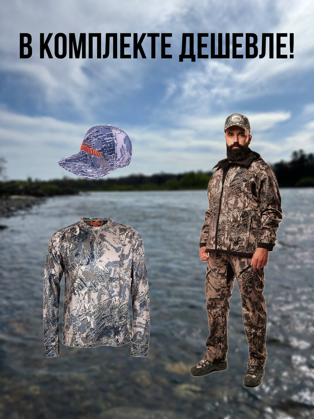 Комплект Remington