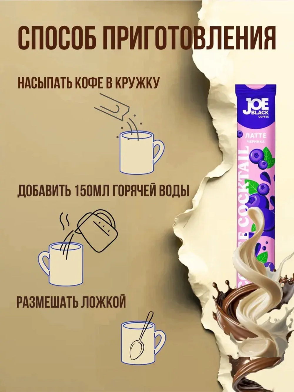 Кофе растворимый 3 в 1 Joe Black Латте Черника 20 по 18 гр