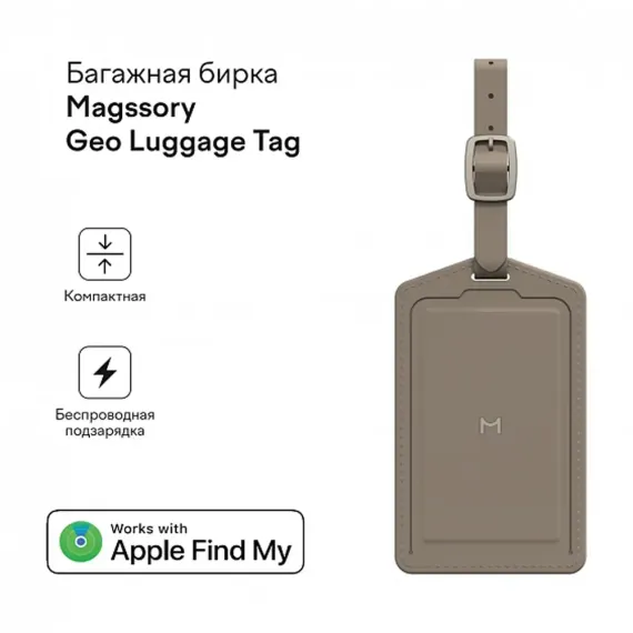 Magssory Ultima Geo Luggage Tag Latte