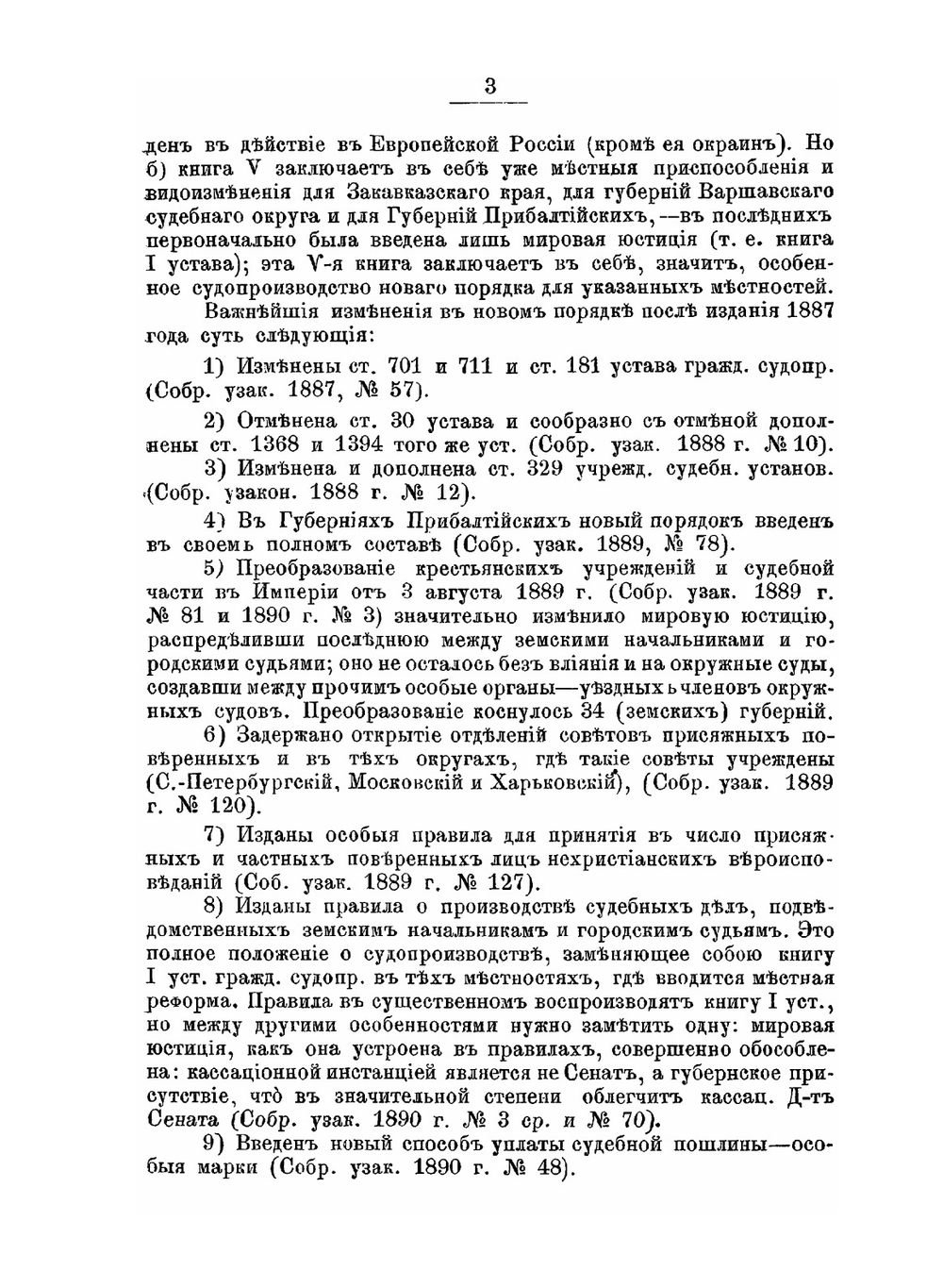 Гражданский процесс. Конспект лекций в университете Св. Владимира | П.П. Цитович