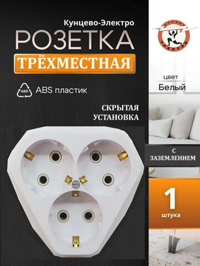 Розетка трехмест. скр. уст. с з/к, з/ш (ток 16А) РС10/16-503 в инд. упак.