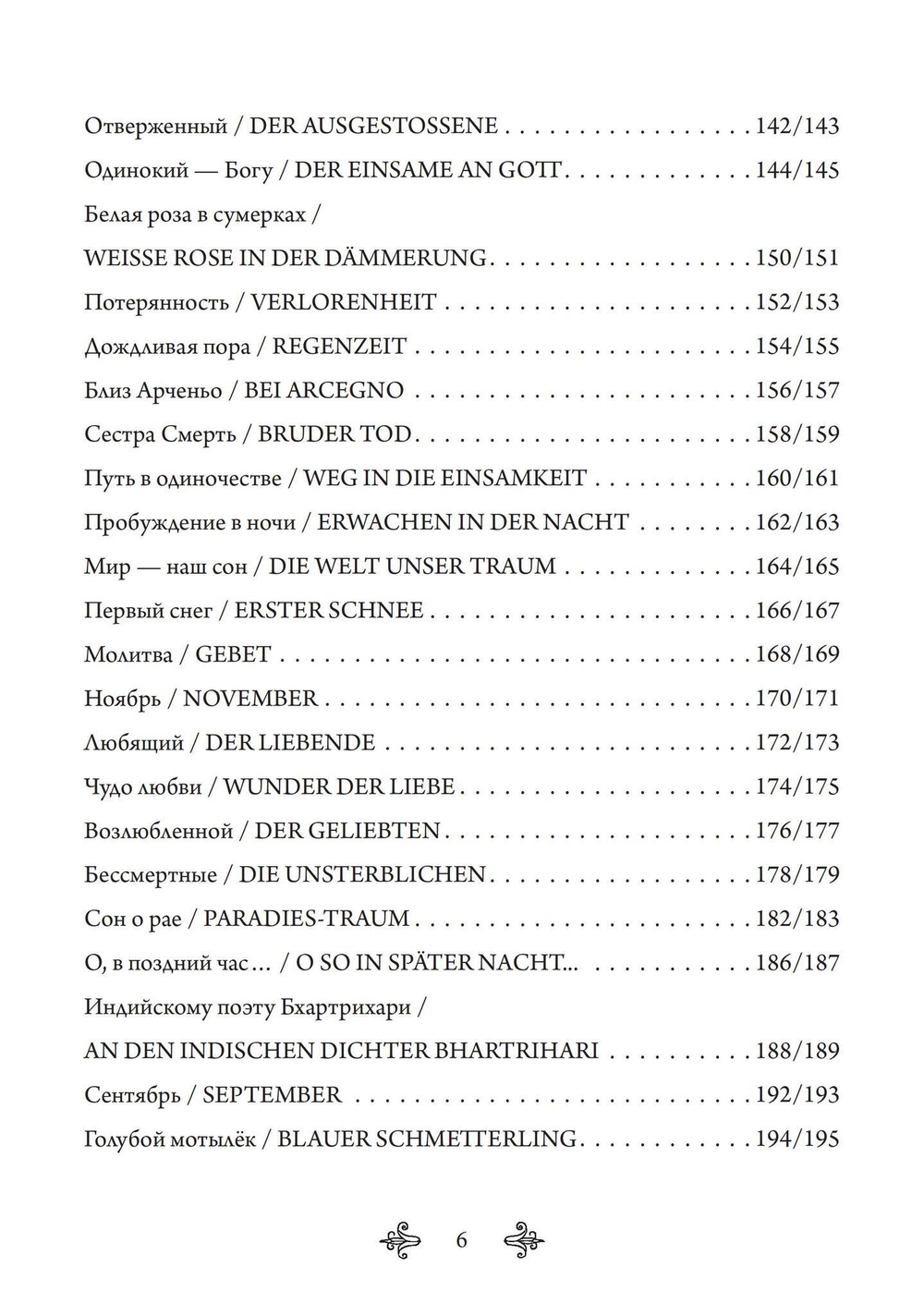 Искусство Пути. Избранная лирика (PDF)