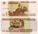 Банкнота 100000 рублей 1995 год КБ 7963053. VF-XF