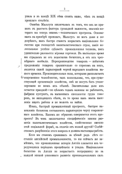Промышленные кризисы в современной Англии, их причины и влияние на народную жизнь | Туган-Барановский Михаил Иванович