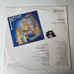 Винтажная виниловая пластинка Джокер Группа Сени Сон (СССР 1989)