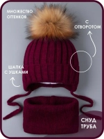 Шапка зимняя для девочки и снуд вязаные