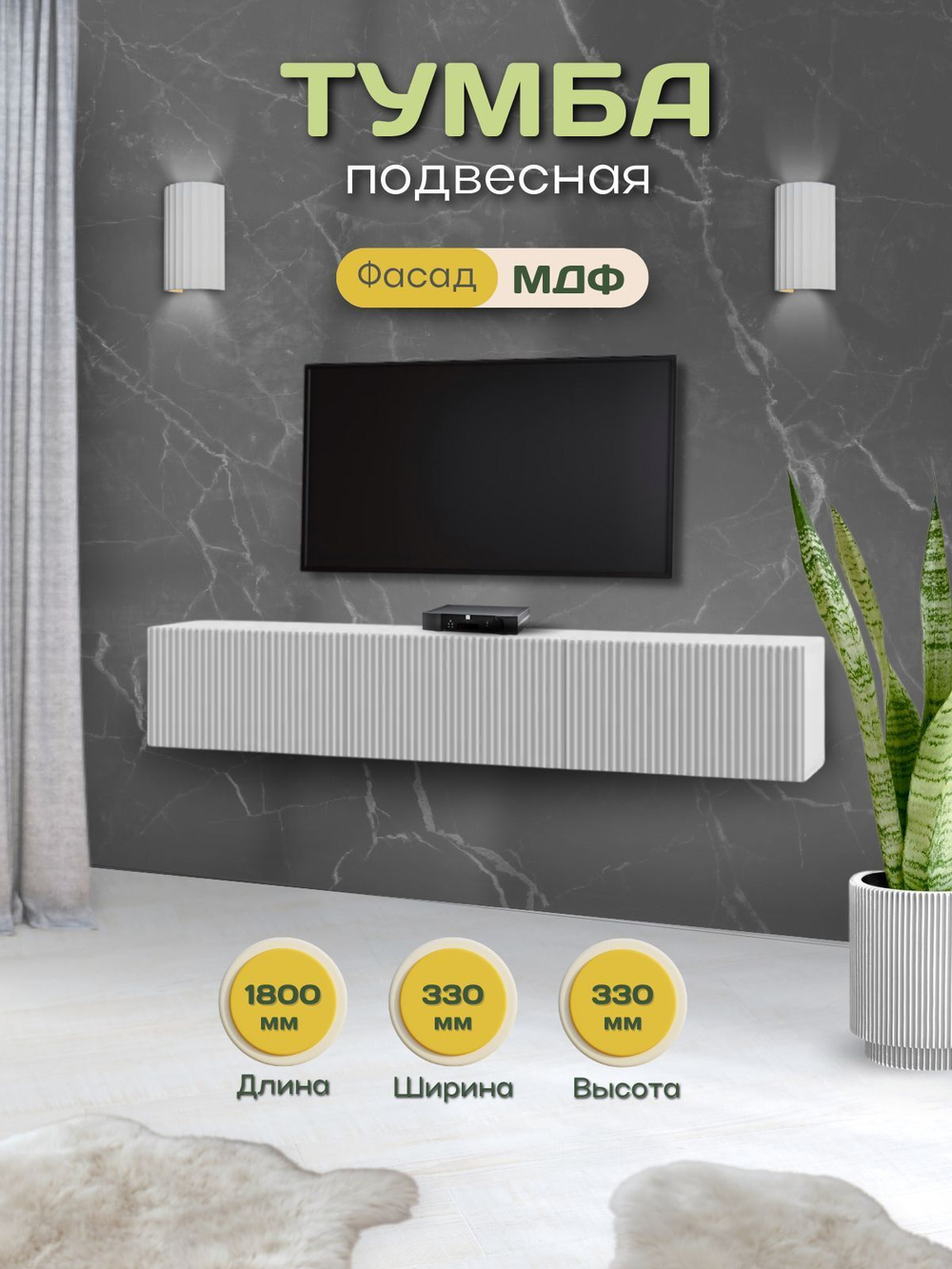 Тв тумба навесная "Инфинити"