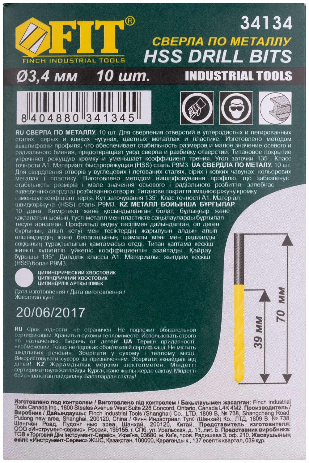 Сверла HSS по металлу, титановое покрытие 3,4 мм (10 шт.) 34134