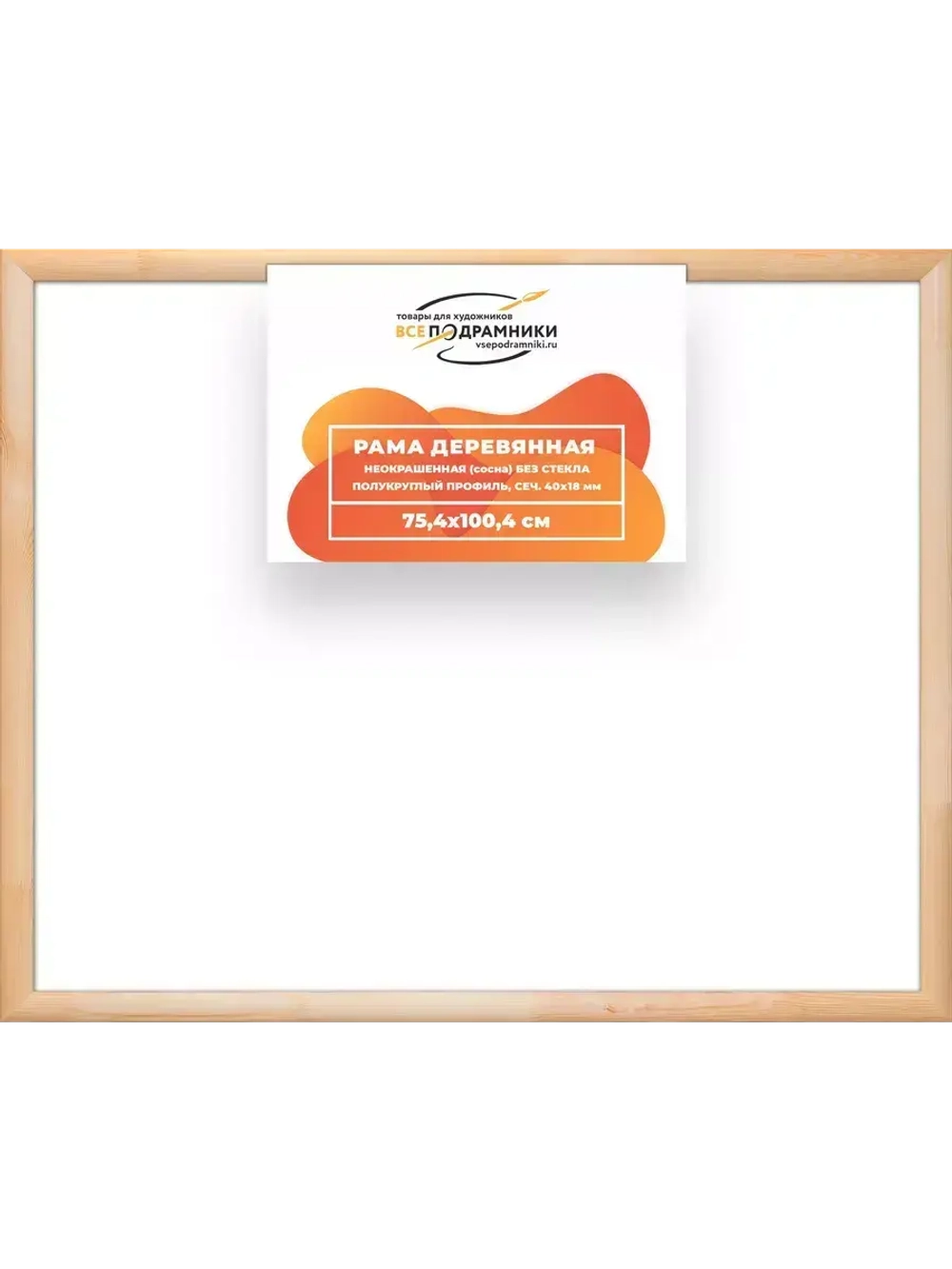 Деревянная рама 75x100 для картин на подрамнике сеч. 40x18