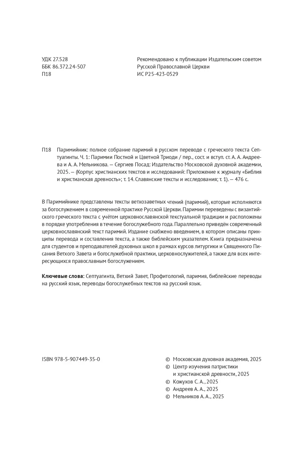 Паримийник