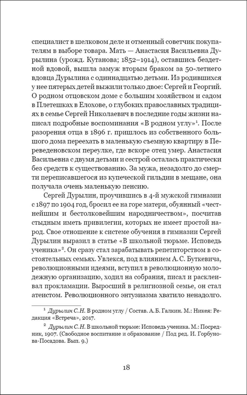 Под тенью века