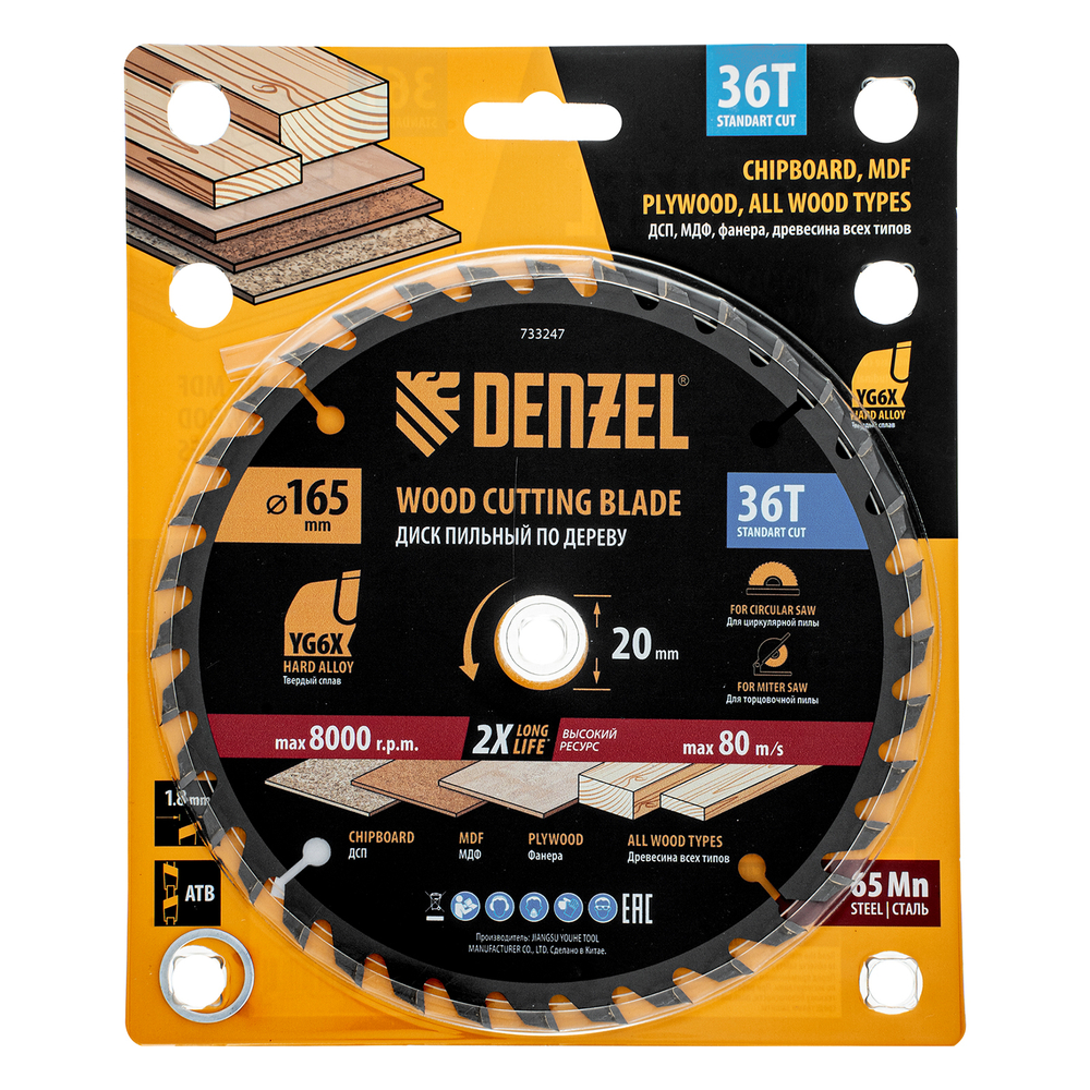 Пильный диск по дереву ф165 х 20 мм, 36 зубьев Denzel