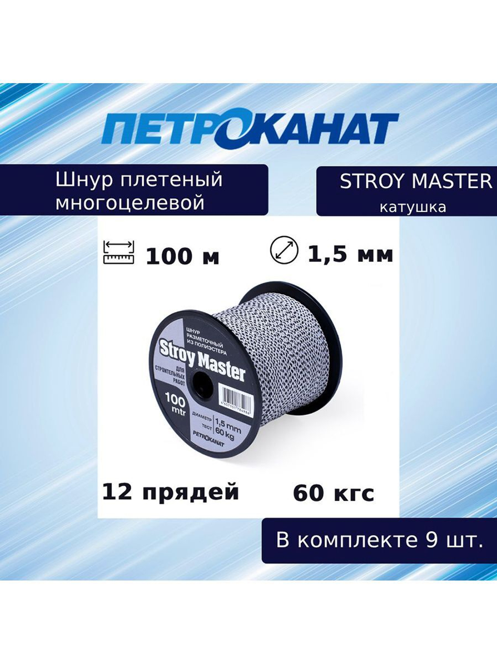 Шнур плетеный STROY MASTER 2,0 мм, 50 м, с черным, катушка