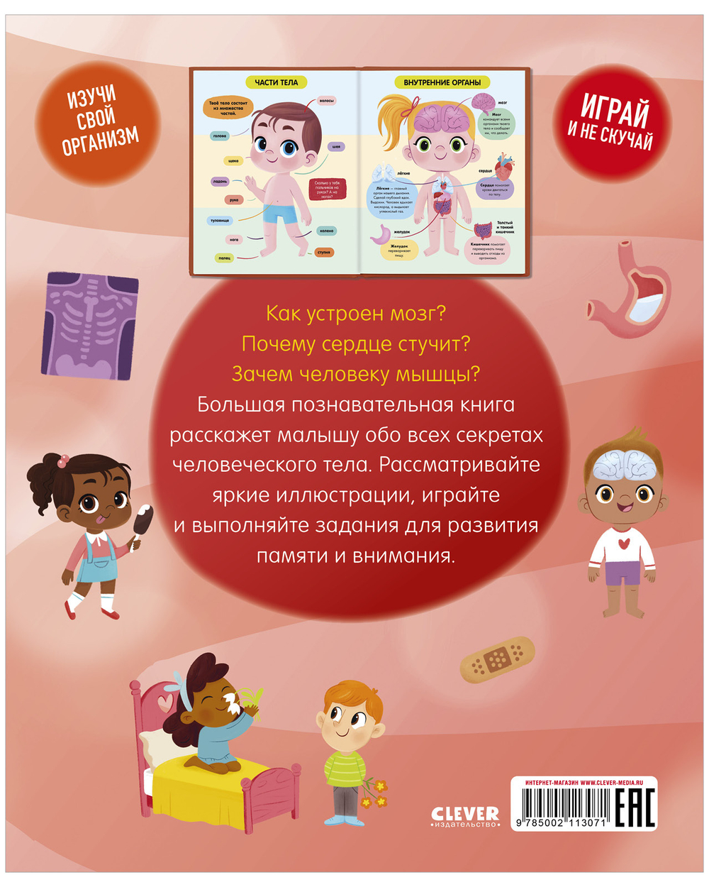 Удивительные энциклопедии. Тело человека (мягкая обл.)