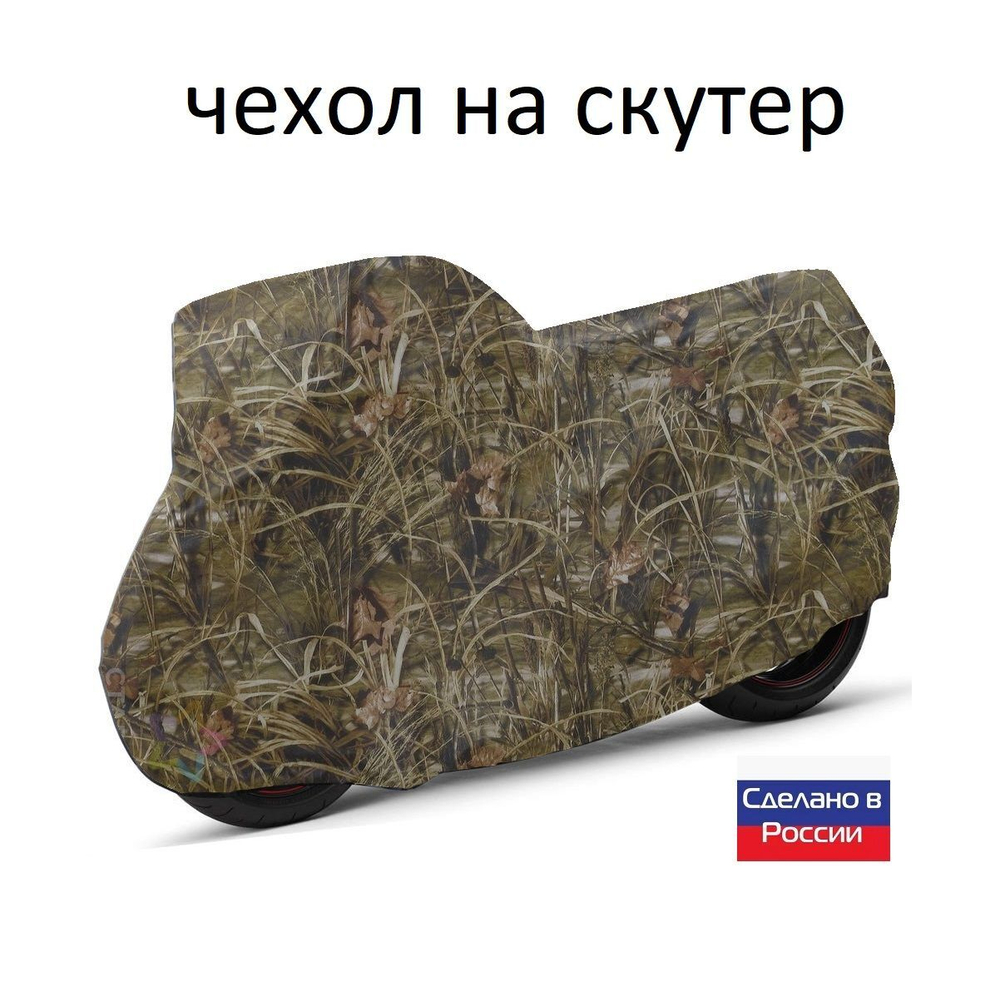 Чехол на скутер 180*80*100 (Д*Ш*В) синий
