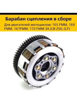 Сцепление в сборе для двигателя 165FMM -172FMM-3A