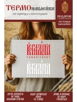 Термонаклейка на одежду, термопринт Когалым
