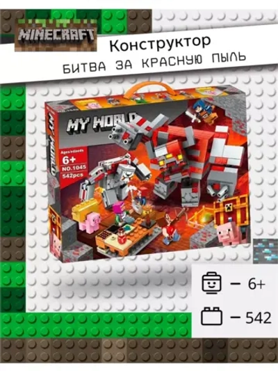 Конструктор Майнкрафт Битва за красную пыль 542 детали