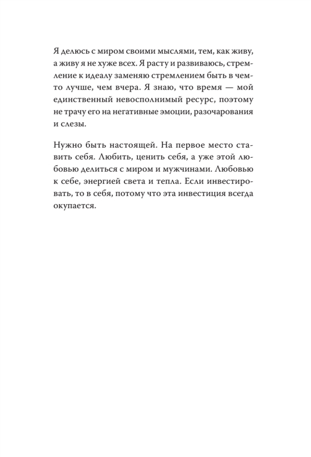 Правила роскошной женщины. Тайная комната