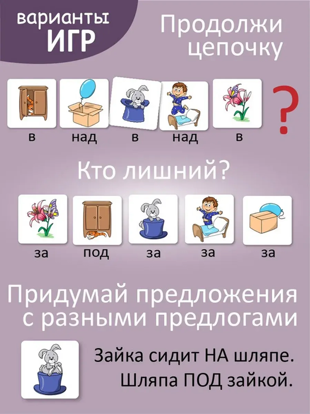 Развивающая настольная игра для детей, умный сортер "Предлоги". Обучающая игра на липучках, для изучения предлогов. Игрушки для малышей