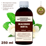 ЖАСМИН И МЯТА - Наполнитель для ароматического диффузора