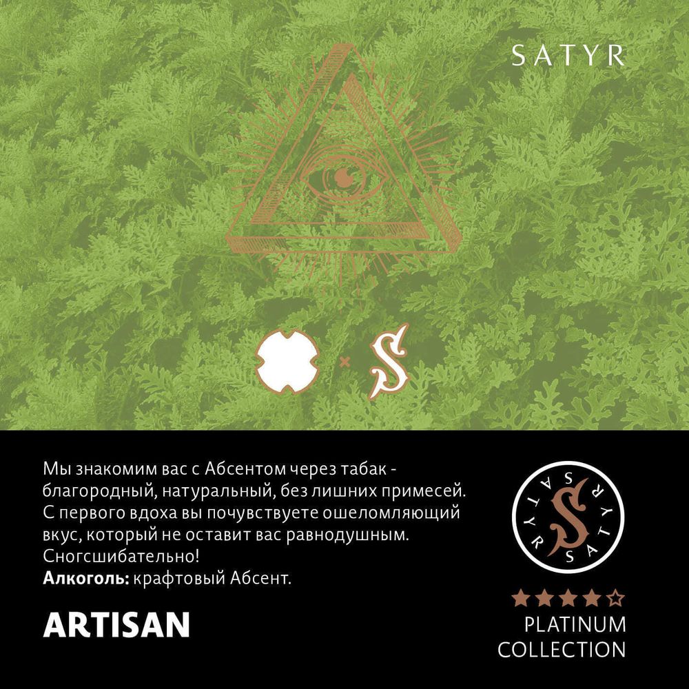 Satyr Platinum Collection - Artisan (100g)