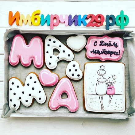 Имбирные пряники Мама