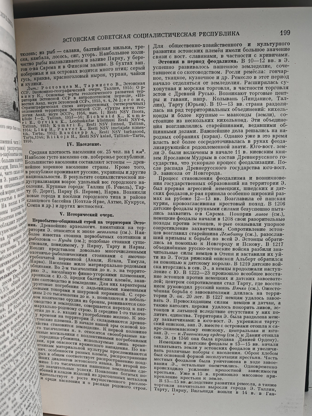 Большая Советская Энциклопедия, в 51 томе. Том 49 (элоквенция - яя)