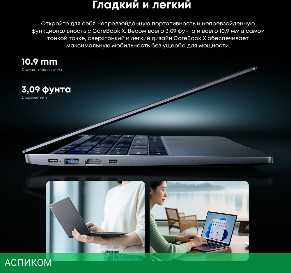 Ноутбук Chuwi Corebook X 14