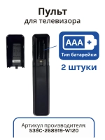 Пульт дистанционного управления HS-8919J-12 "HORIZONT" 539C-268919-W120 (Horizont 32LF7511D)