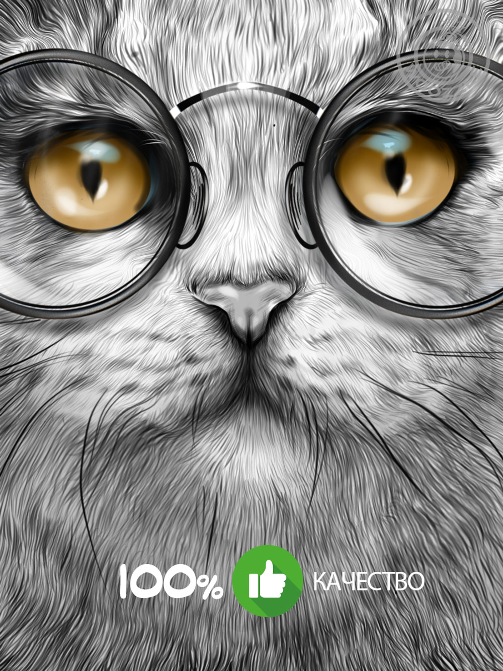 Наклейка декоративная "Кот с желтыми глазами в прозрачных очках"