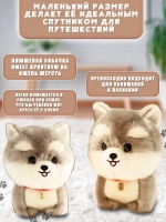 Мягкая игрушка собака шпиц 17 см