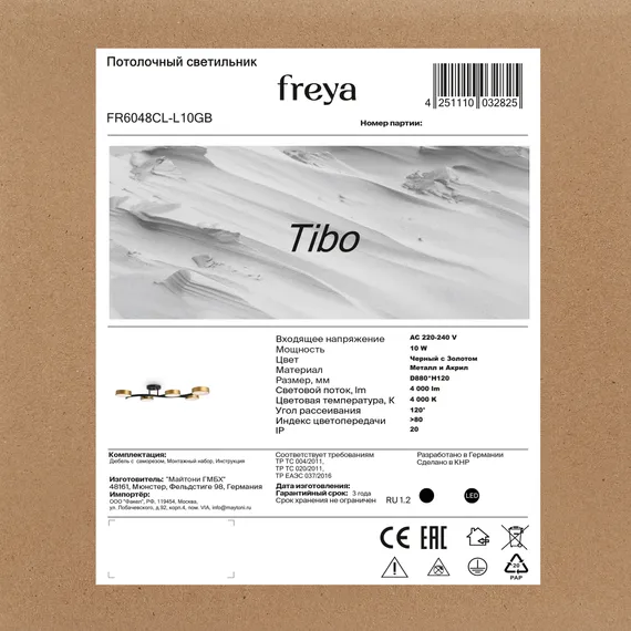 Потолочный светильник FR6048CL-L10GB Тибо / Tibo 10 Вт LED Freya fr6048cl-l10gb