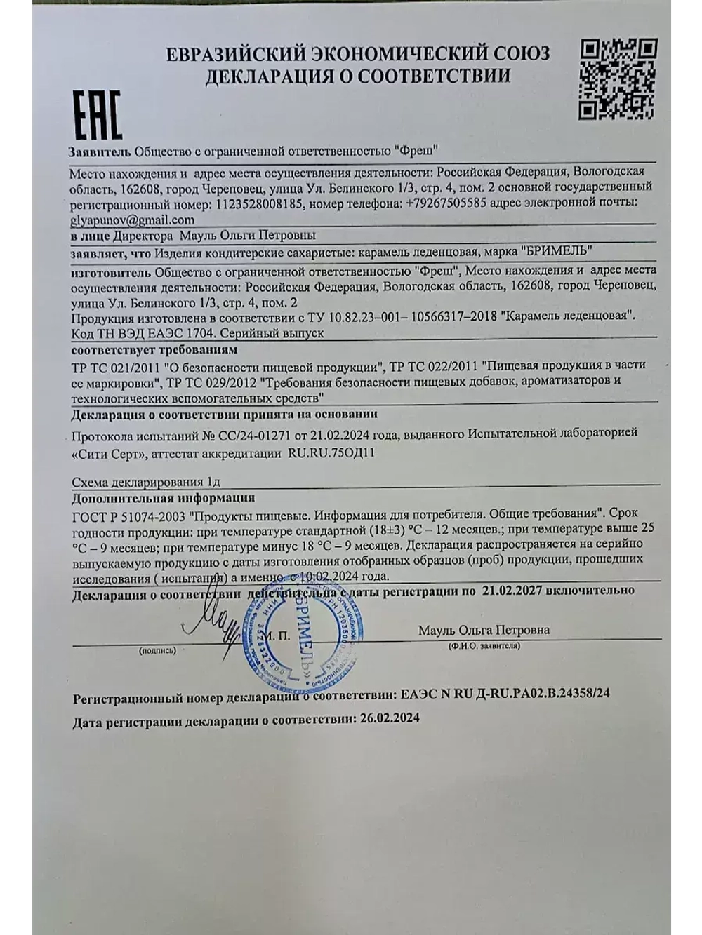 Леденец на палочке - Сердечко Влюбленные